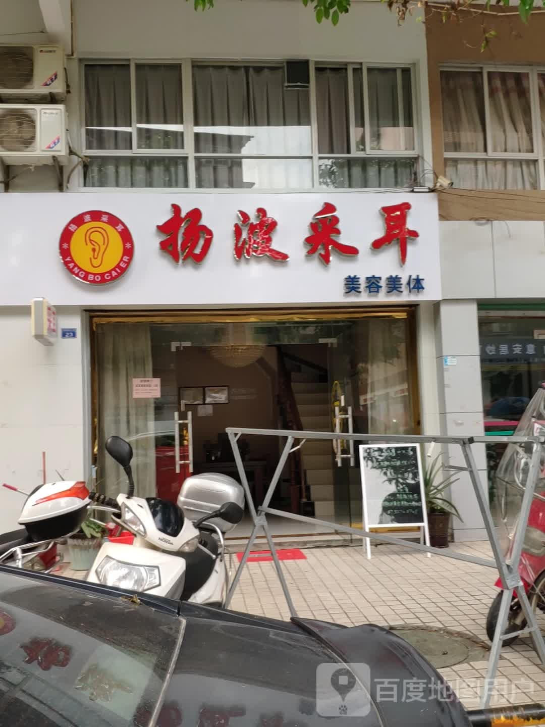 杨波采尔(金湖商住大厦店)