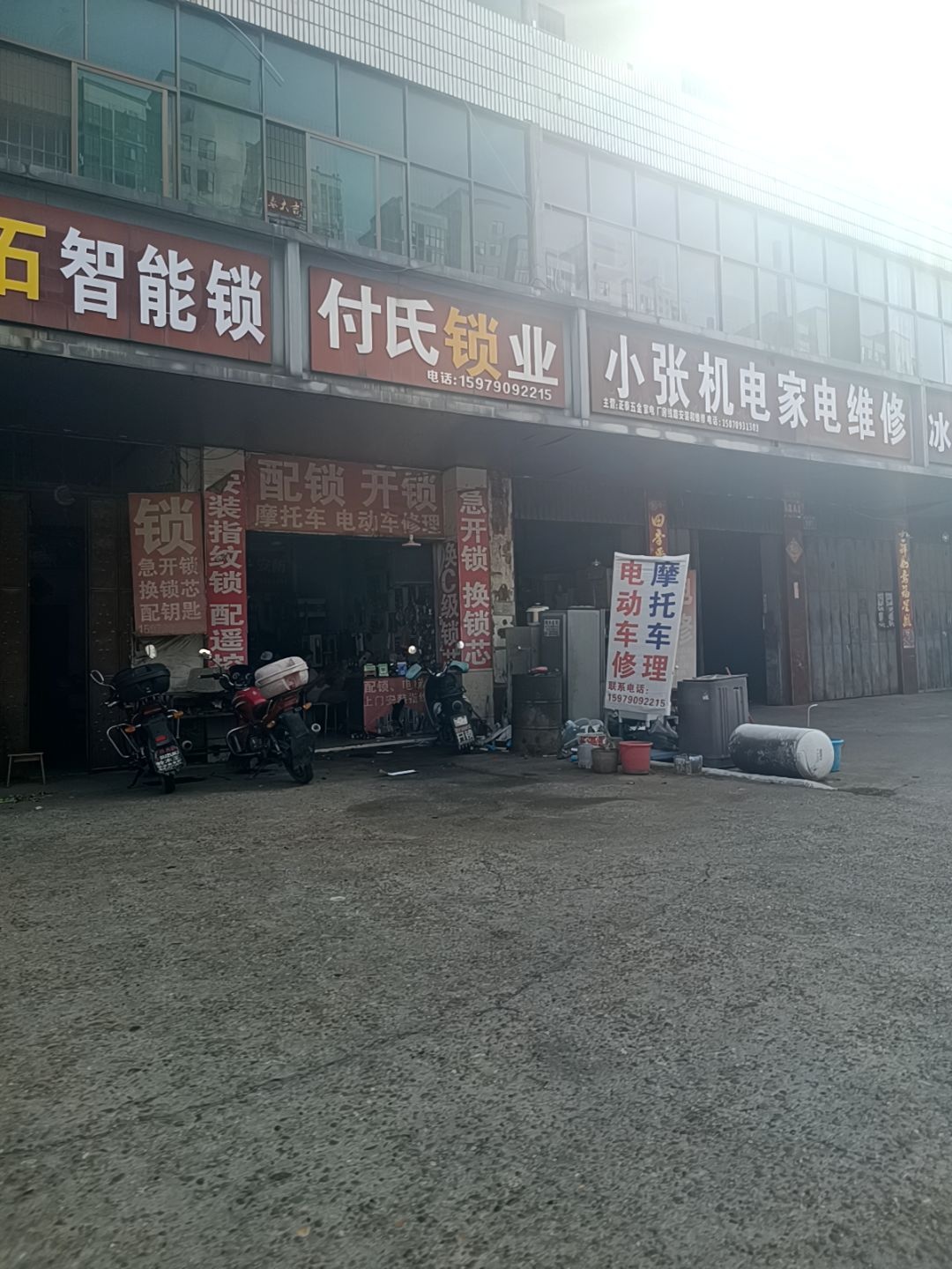 付氏锁业