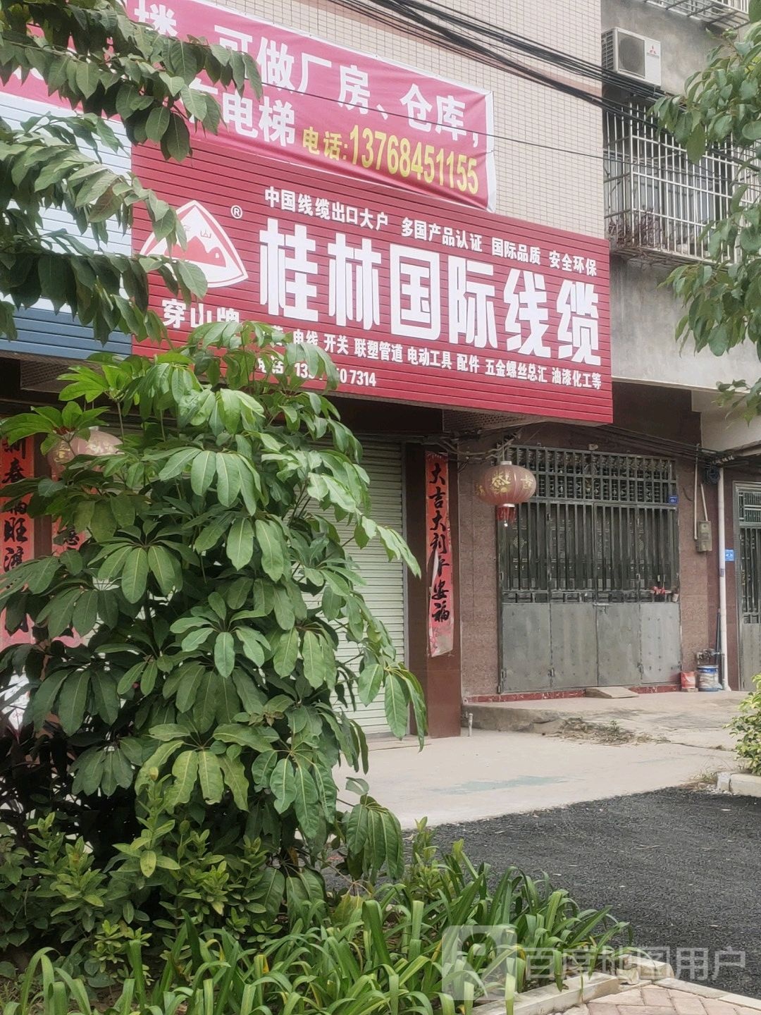 桂林国际线缆(福昆线店)