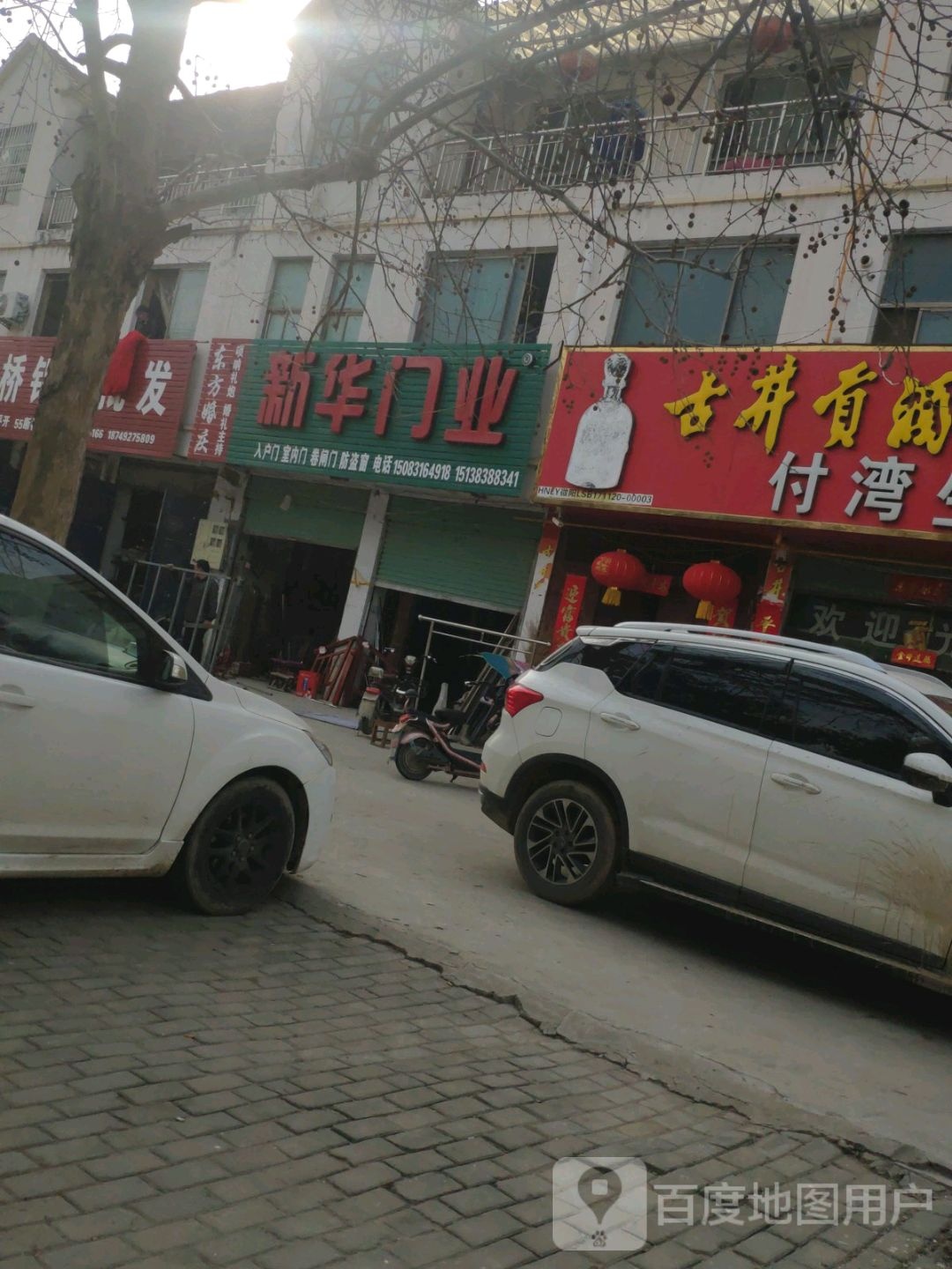 新华门业(真源大道店)