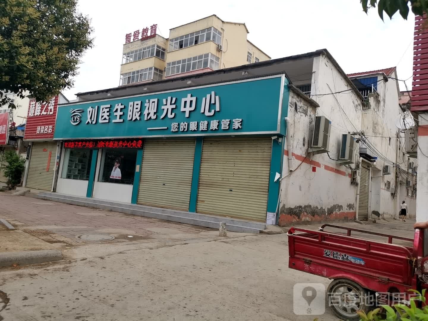 刘医生眼视光中心