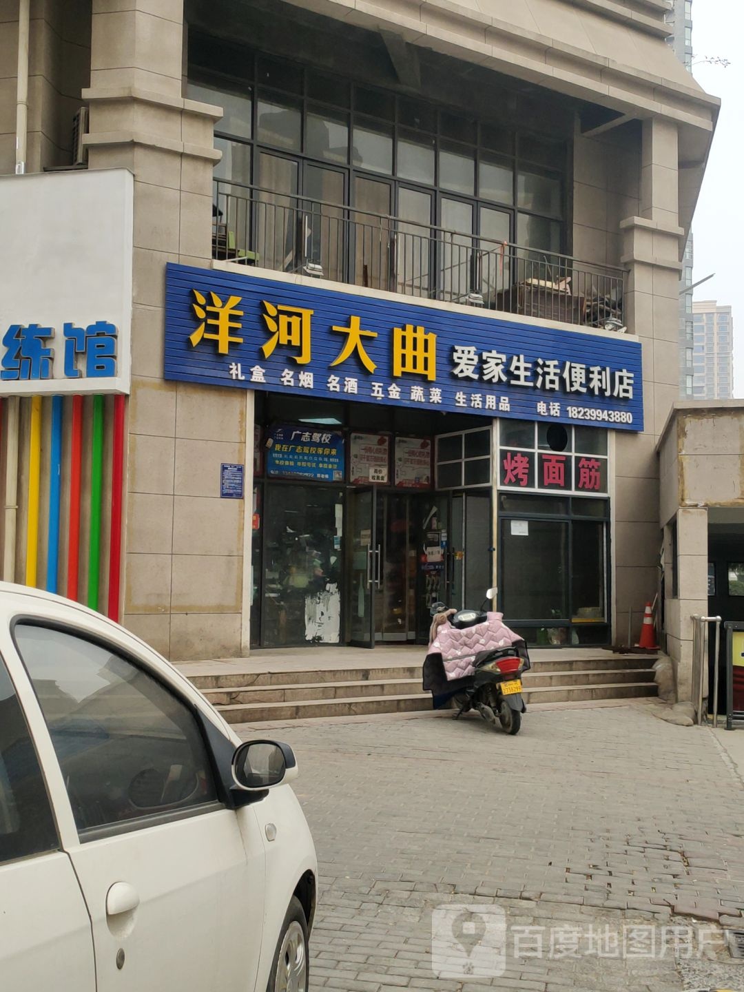 荥阳市豫龙镇爱家生活便利店(康泰路店)