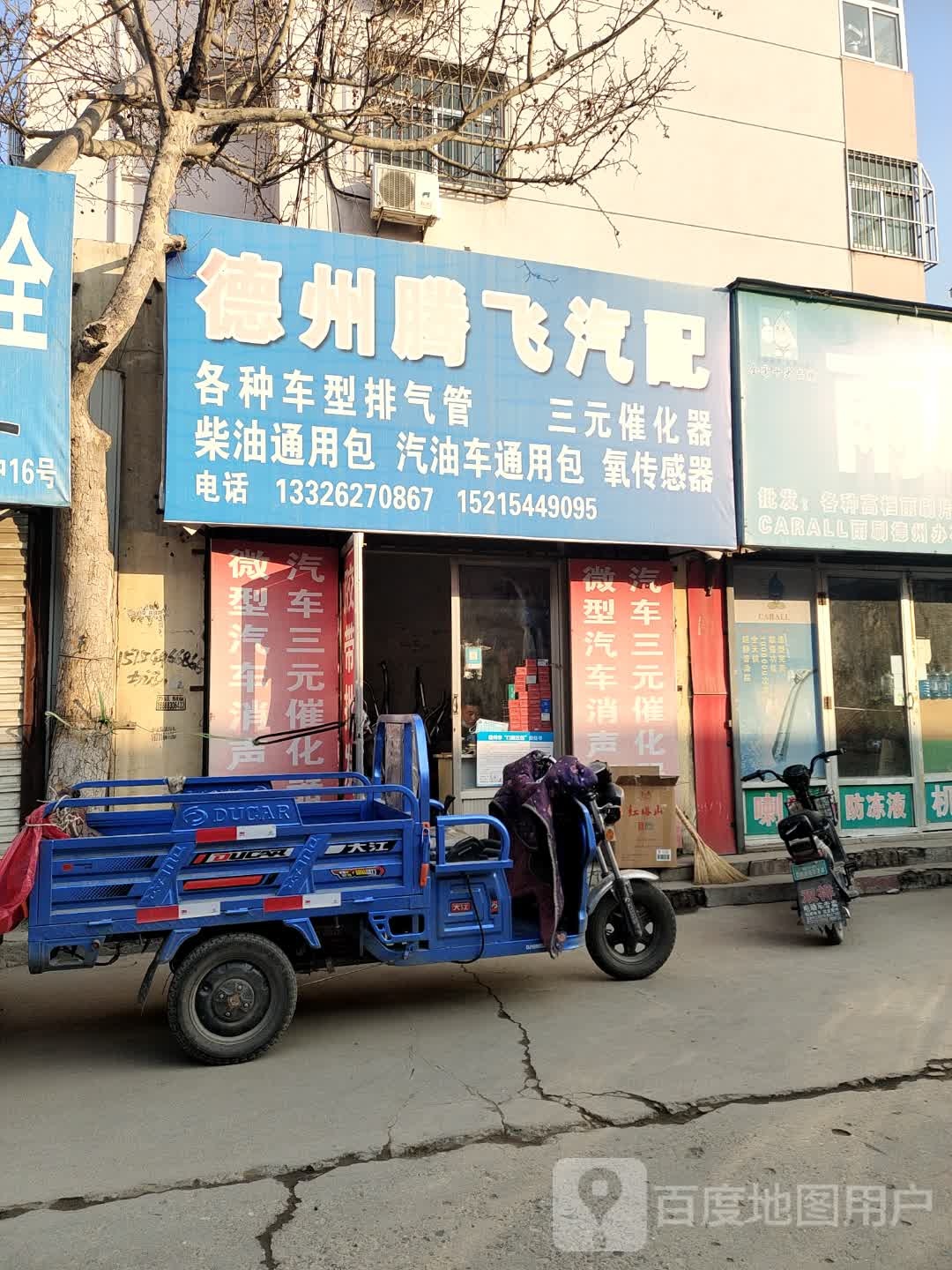 德州腾飞汽配