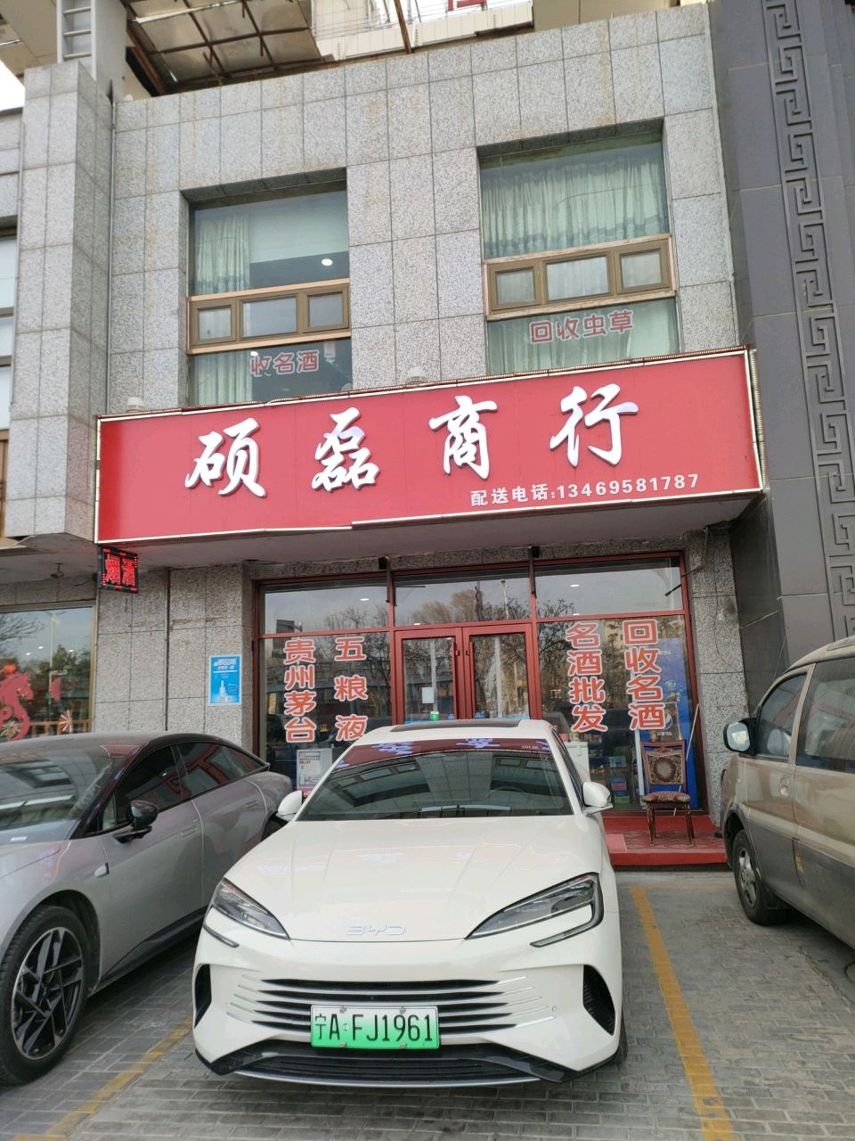 硕磊商行