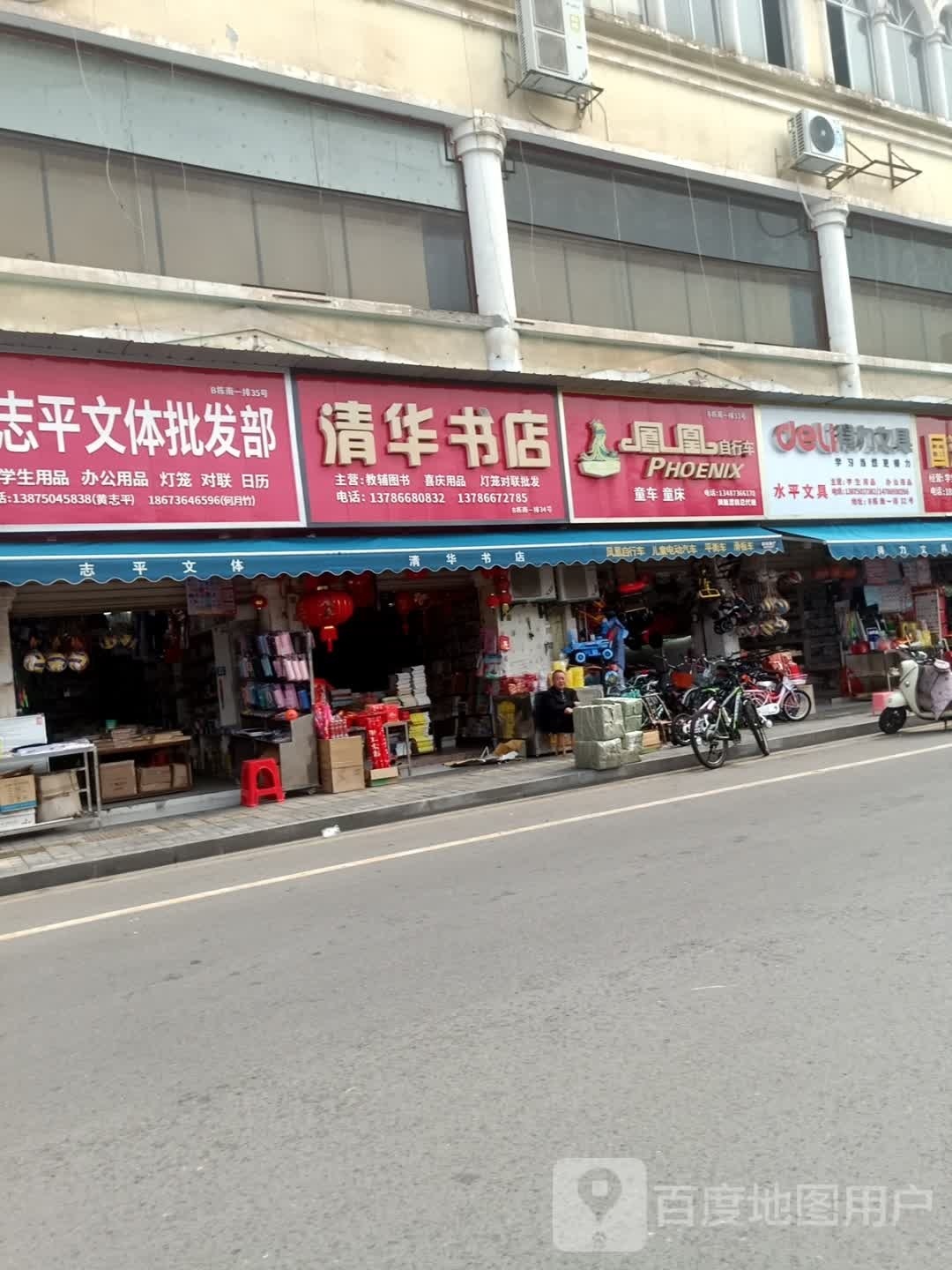 清华书屋(香潭街店)