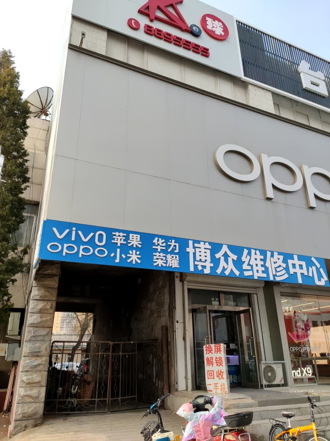 博众维修中心
