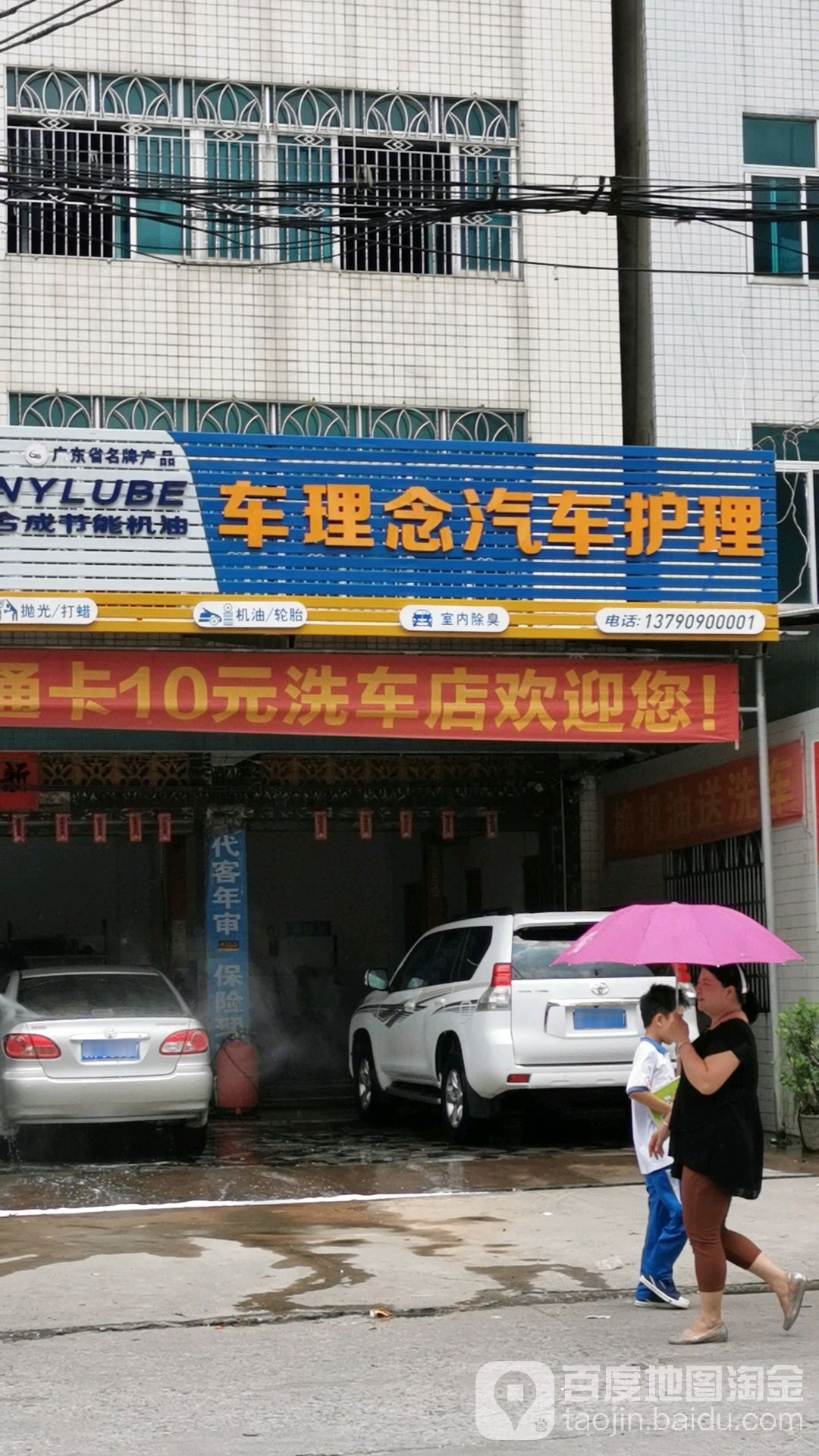 车理念汽车护理