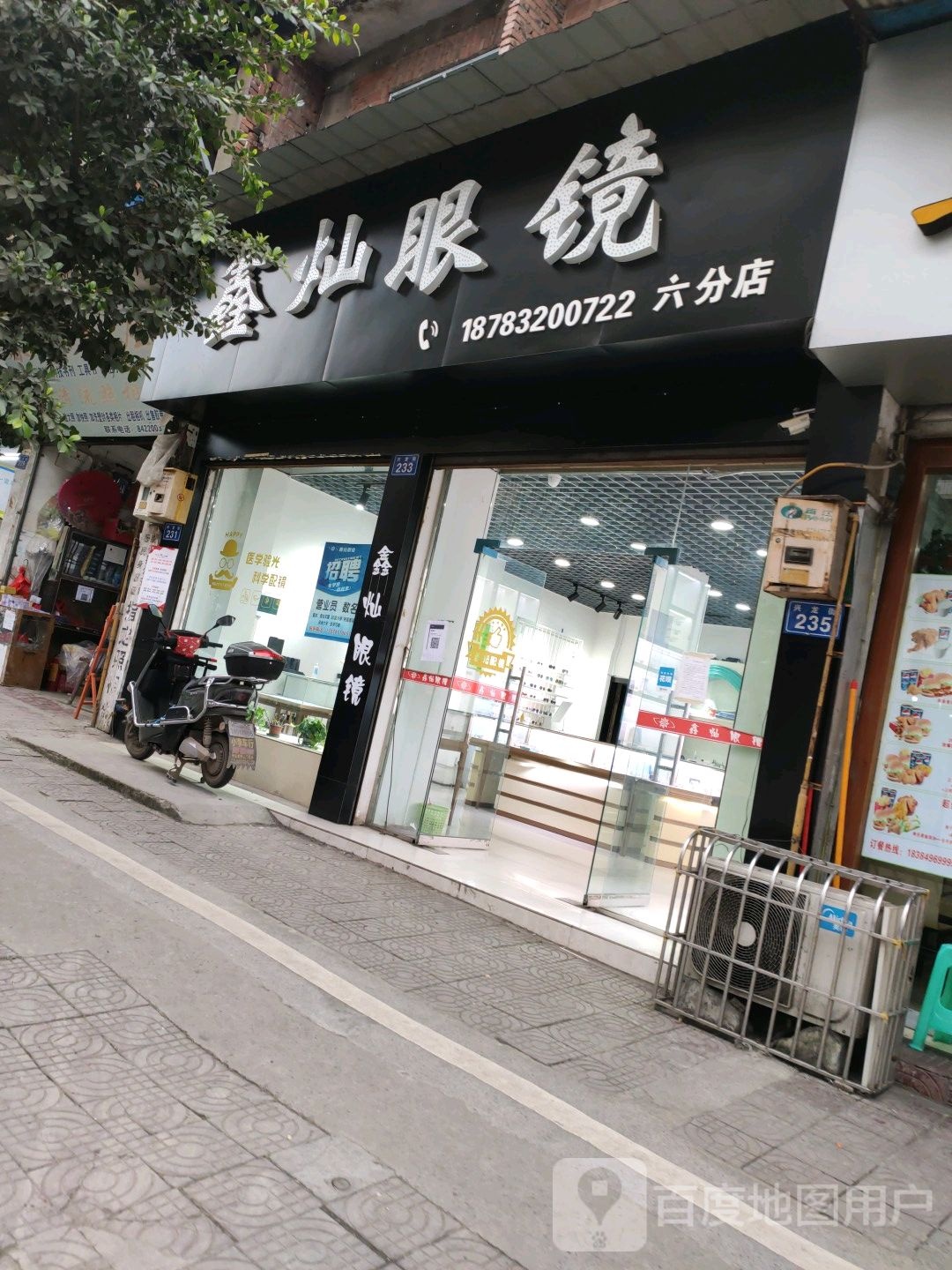 鑫灿眼镜(六分店)