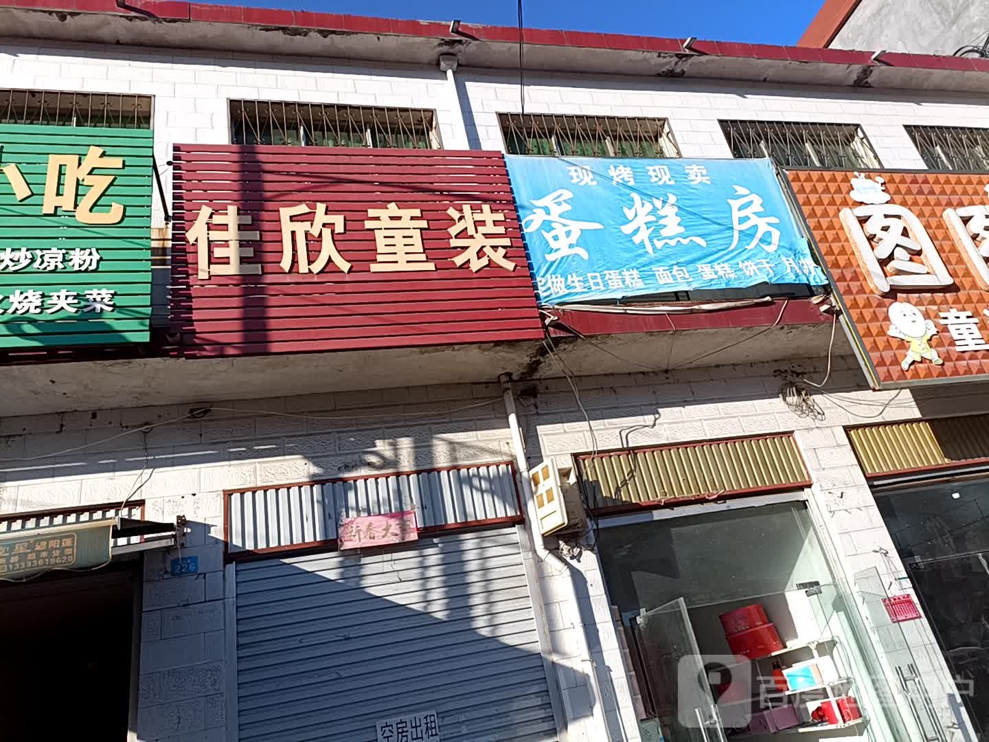 方城县古庄店镇佳欣童装