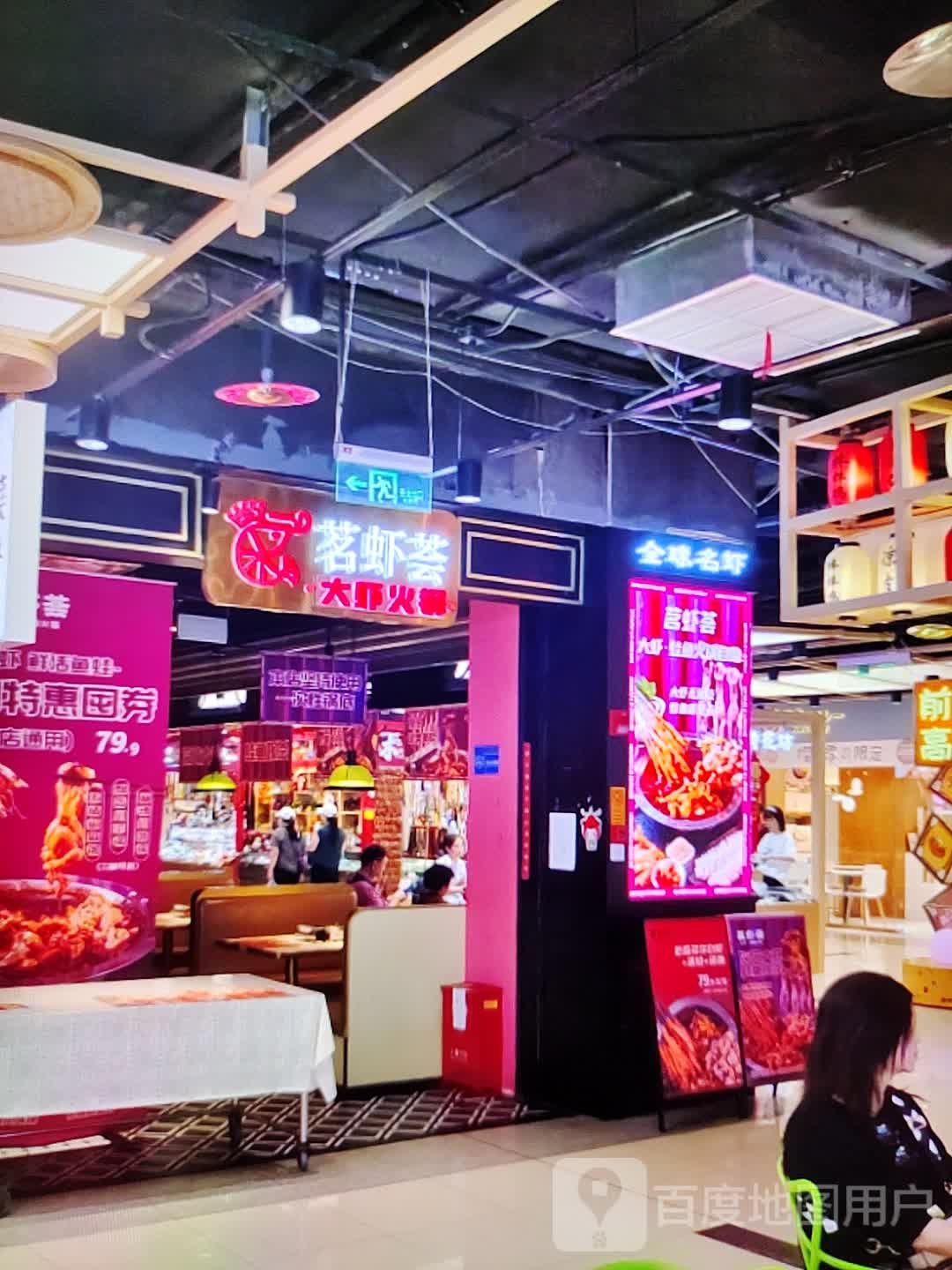 茗虾荟(大商新玛特解放大街店)