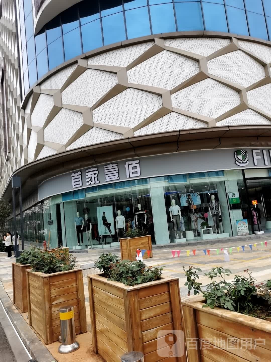 首家壹佰(开化中路店)