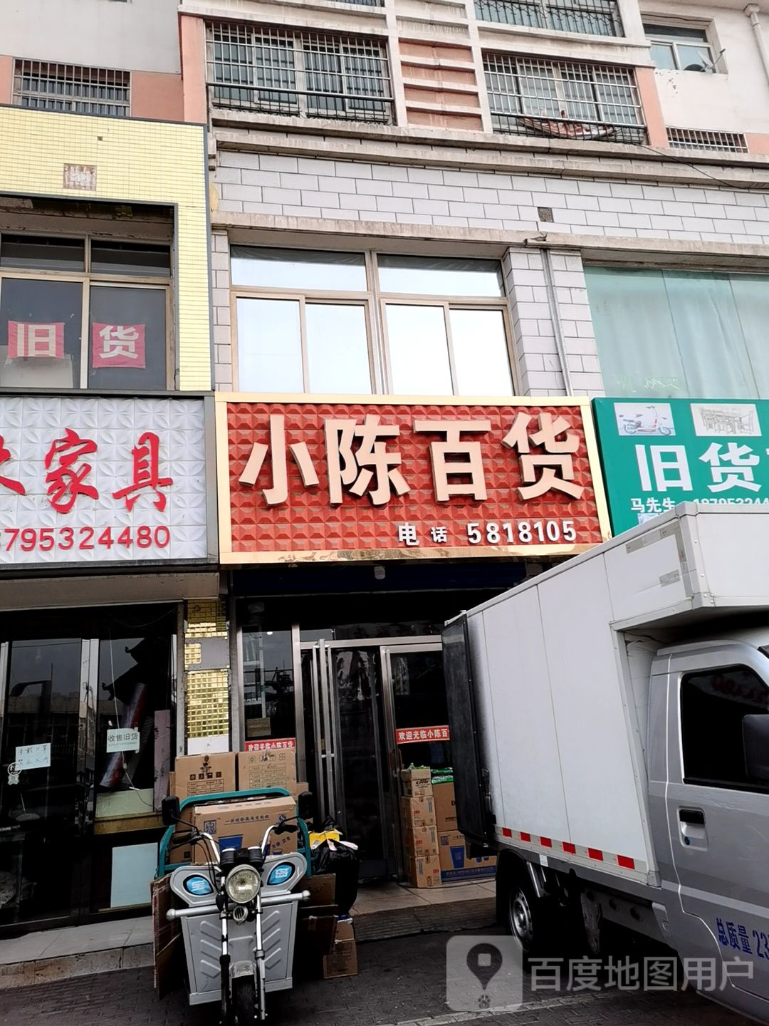 小陈百货(文明北路店)