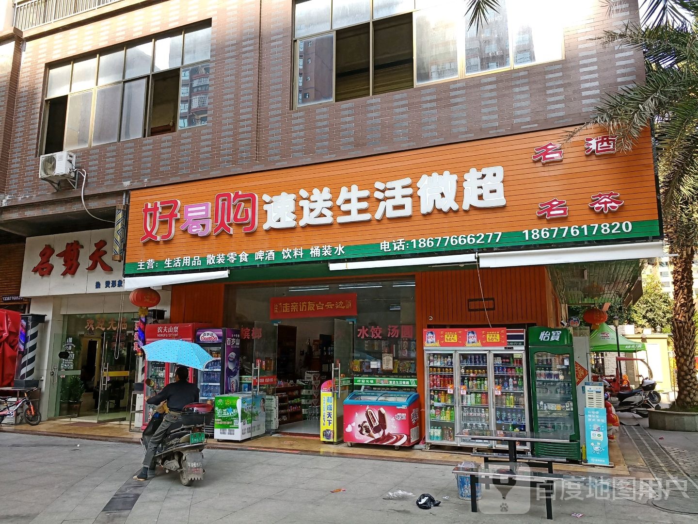 明剪天下(大学西路南一巷店)