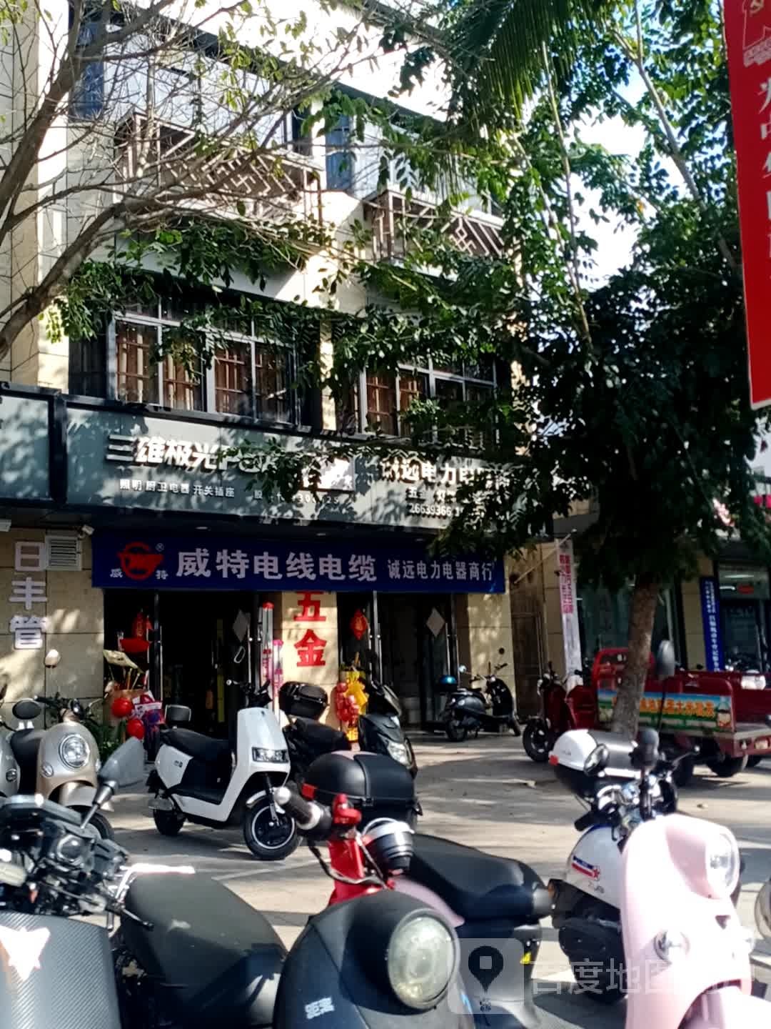 诚远电力电器商行