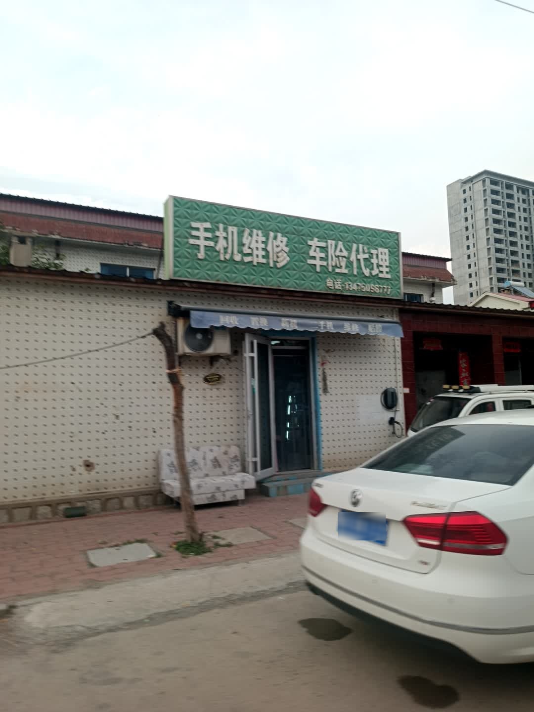 手机维修车险代理