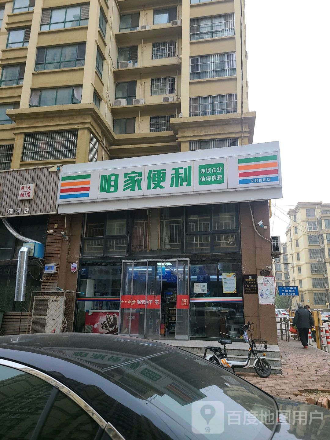 咱佳便利(太行北路店)