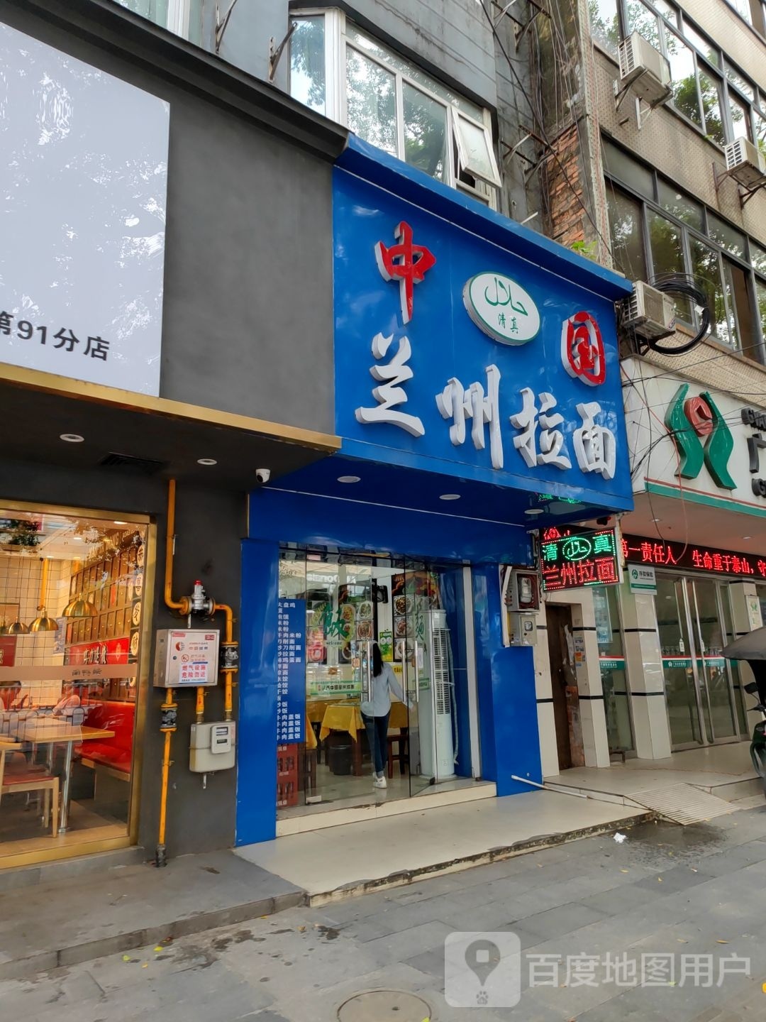 中国清真兰州拉面