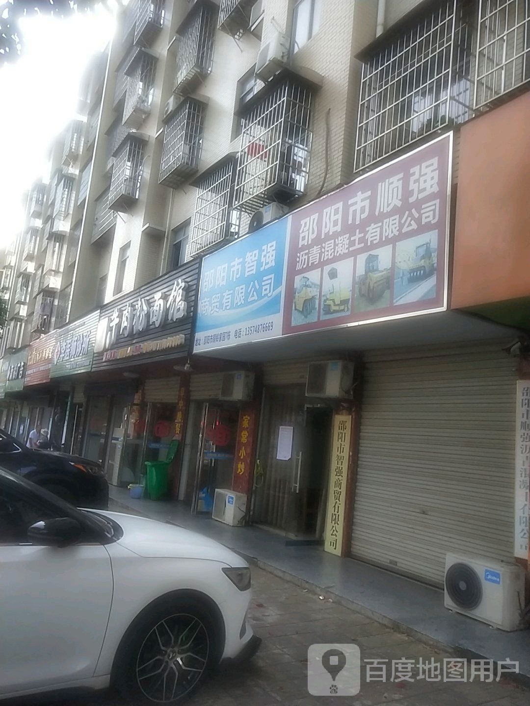 邵阳市志强商贸有限公司