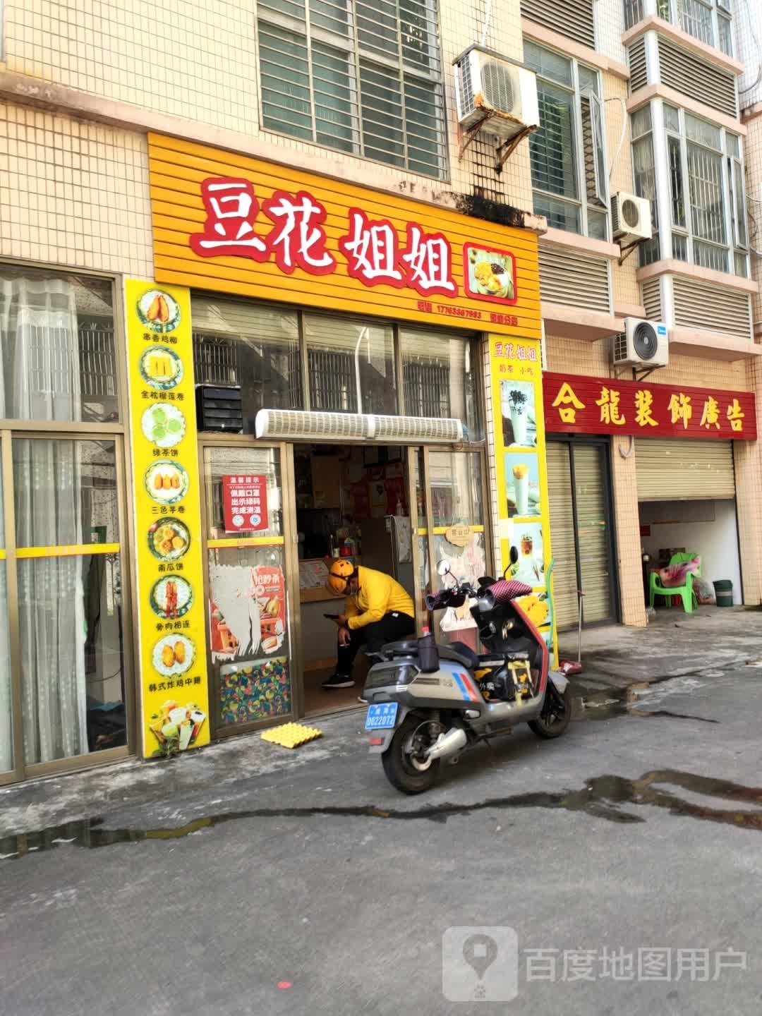 豆花姐姐·手抓饼(商联家园店)