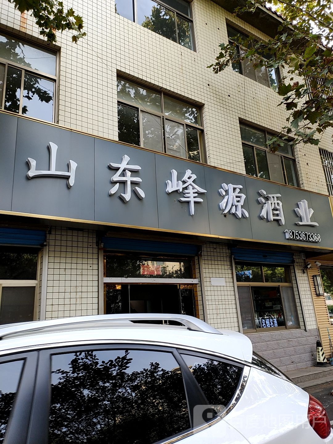 山东峰源酒业