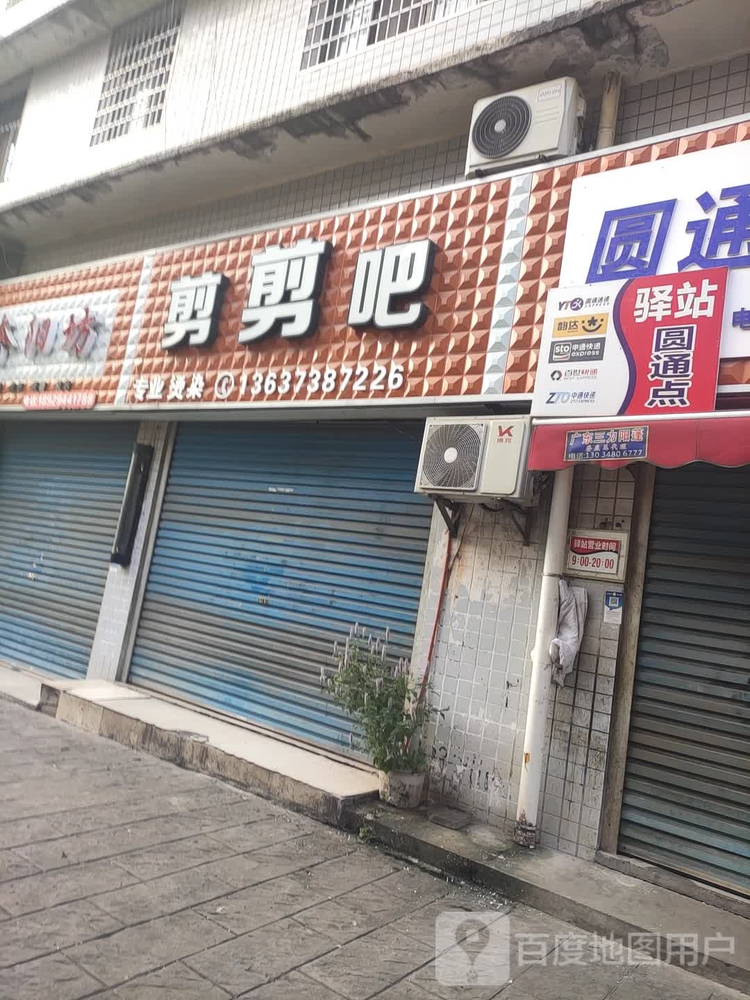 剪剪把专业烫染
