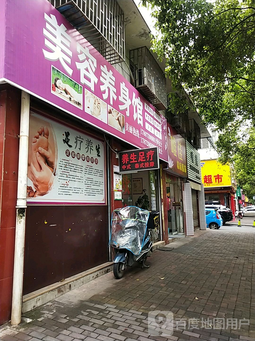 健康养生
