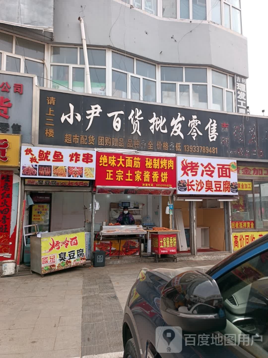 铁板鱿鱼炸串