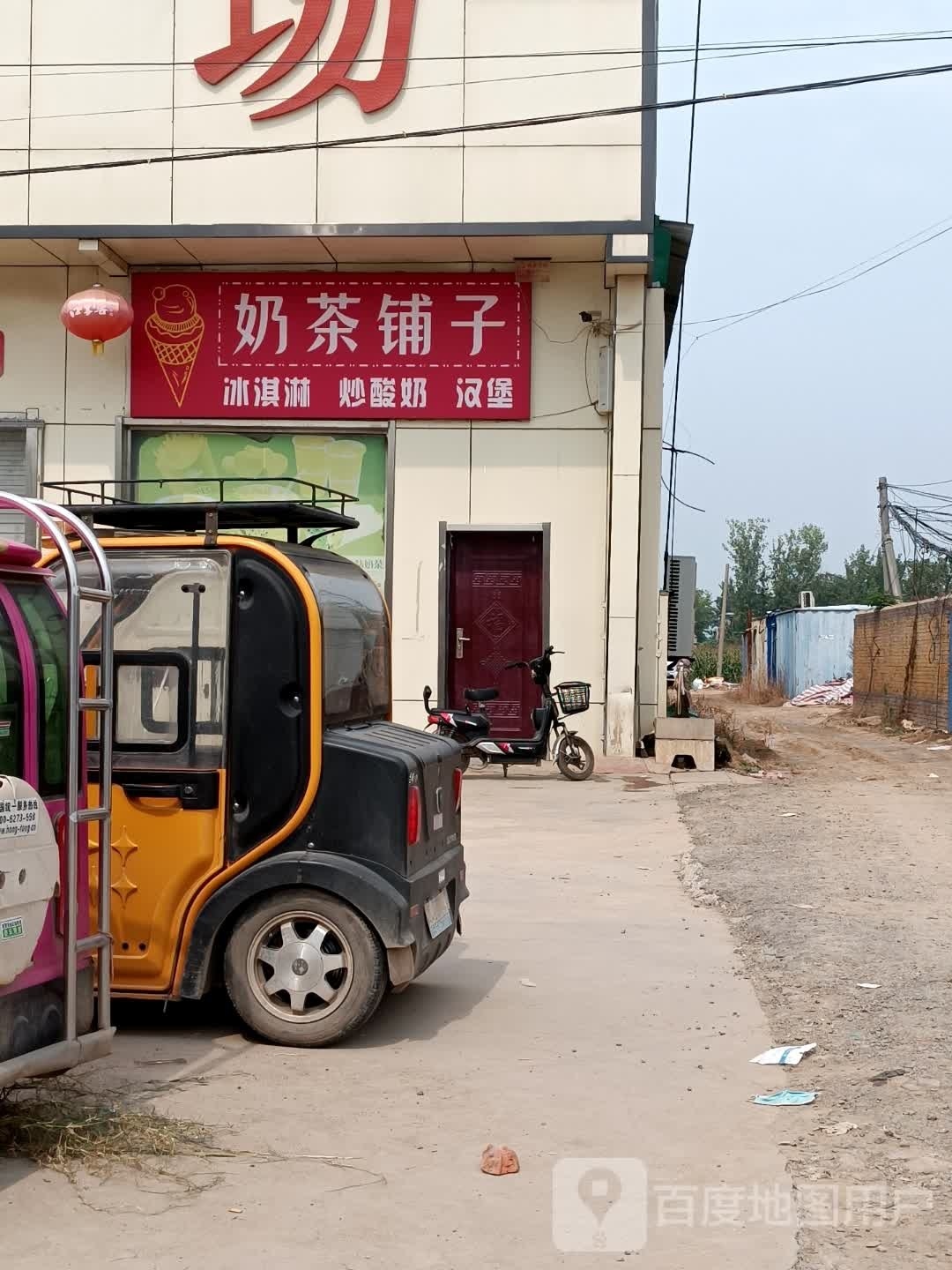 奶茶铺子