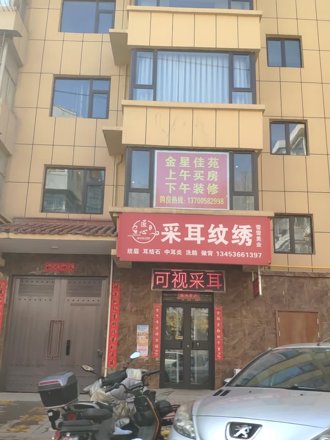 采耳纹绣