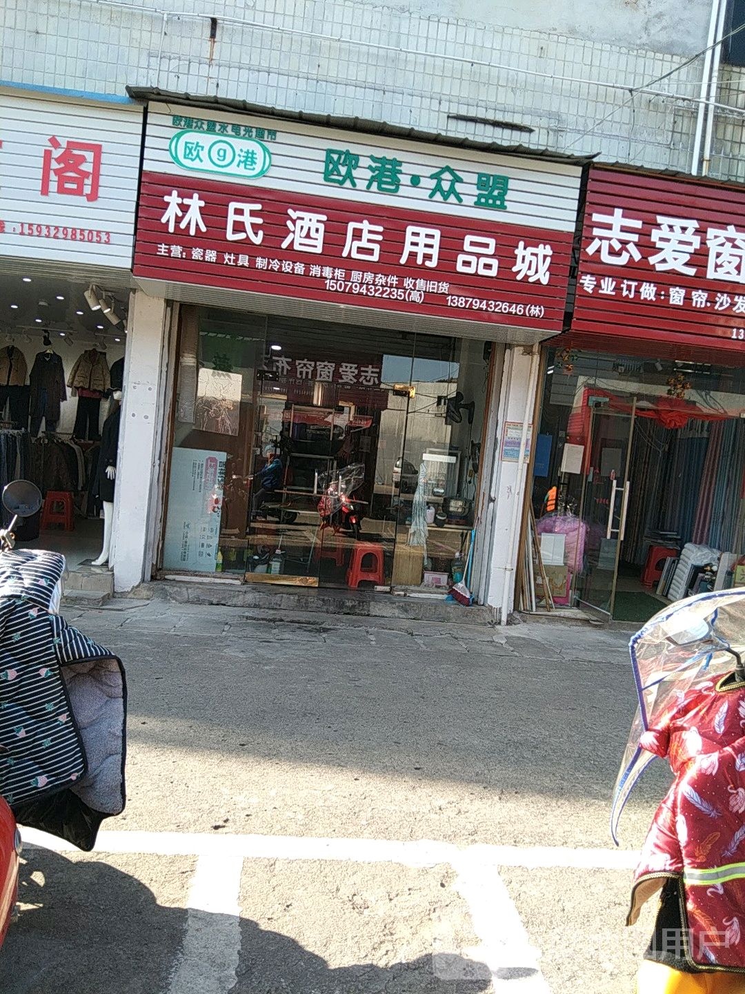 林氏酒店用品城