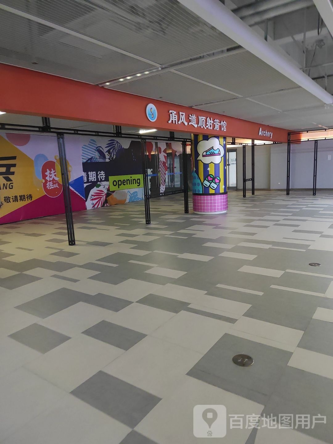 甬风道顺箭馆馆(宁波东部银泰城店)
