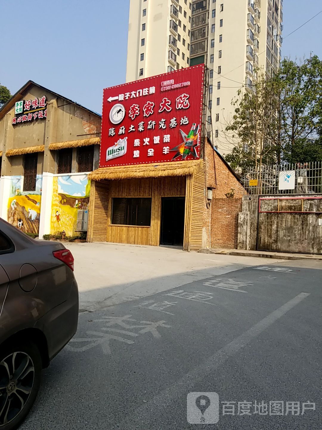 李家大院