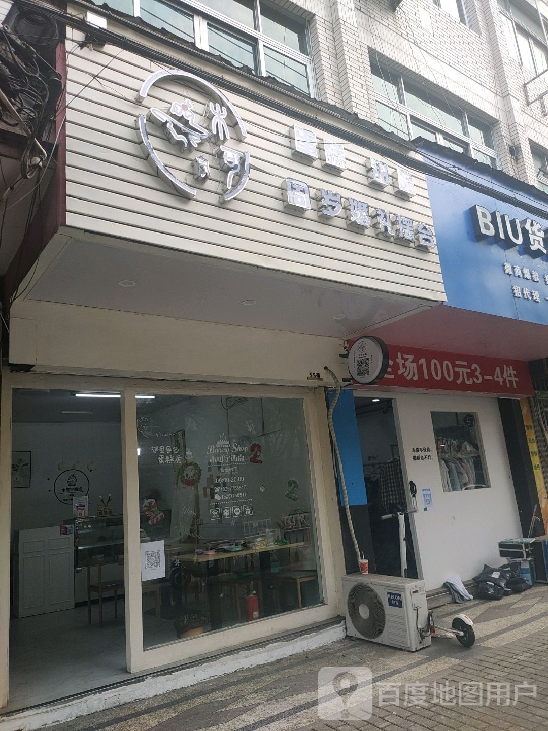 米可蛋糕甜品
