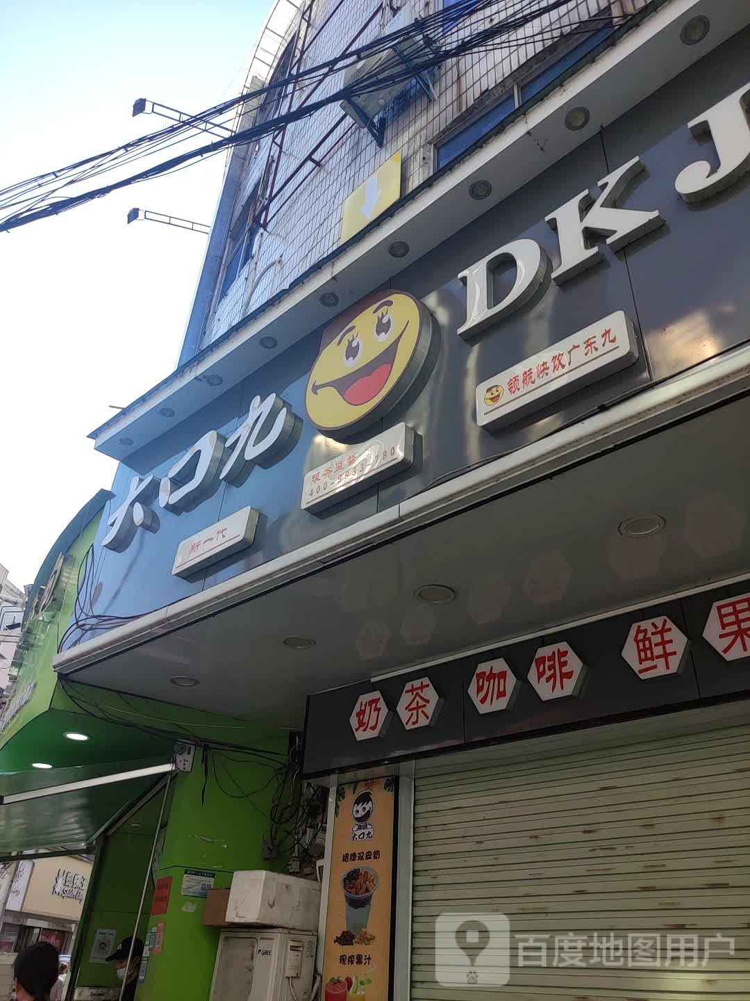 烧仙草专卖(解放北路店)