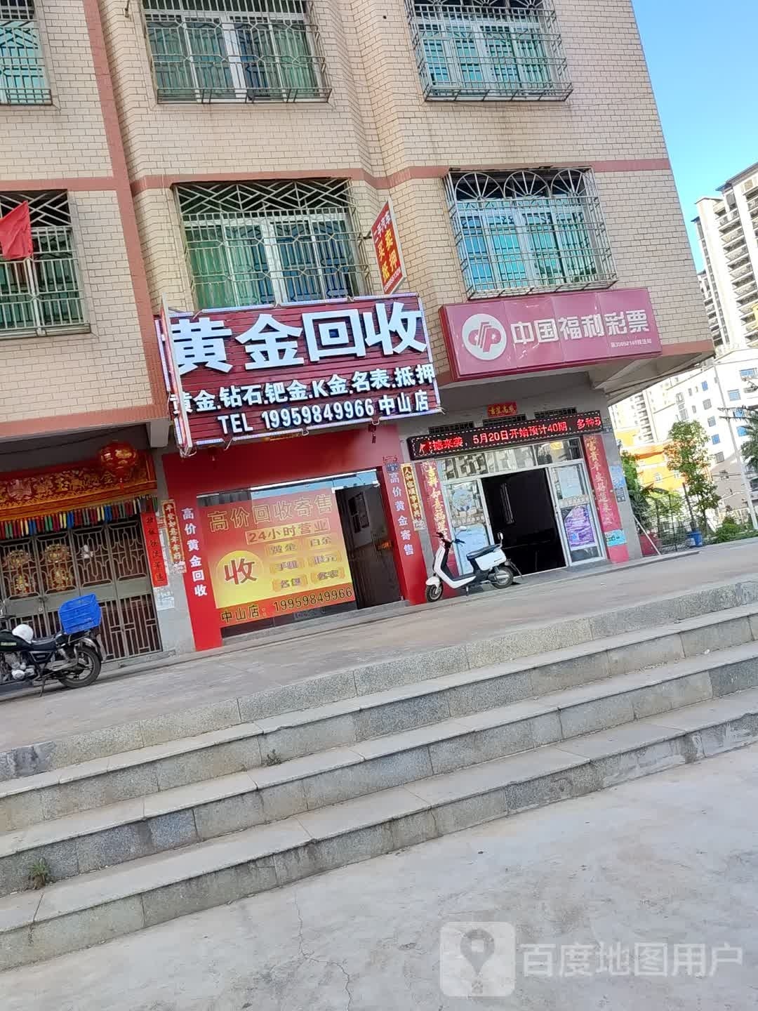 黄金回收(龙翔路店)