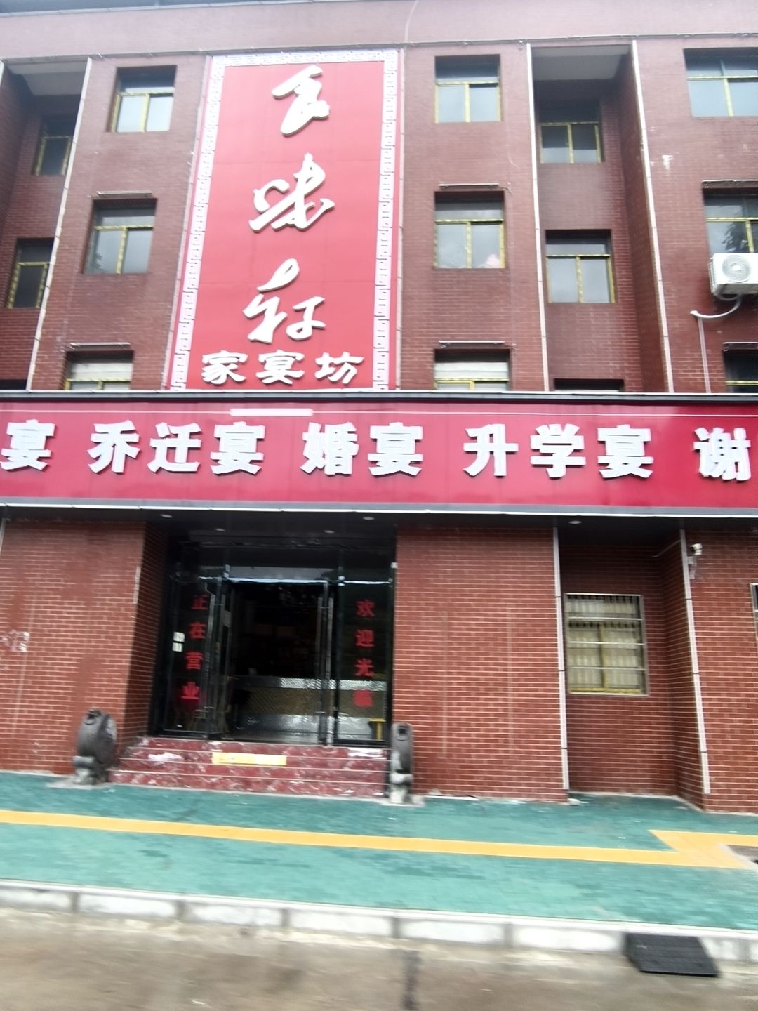 食味轩家宴坊(兴华路店)