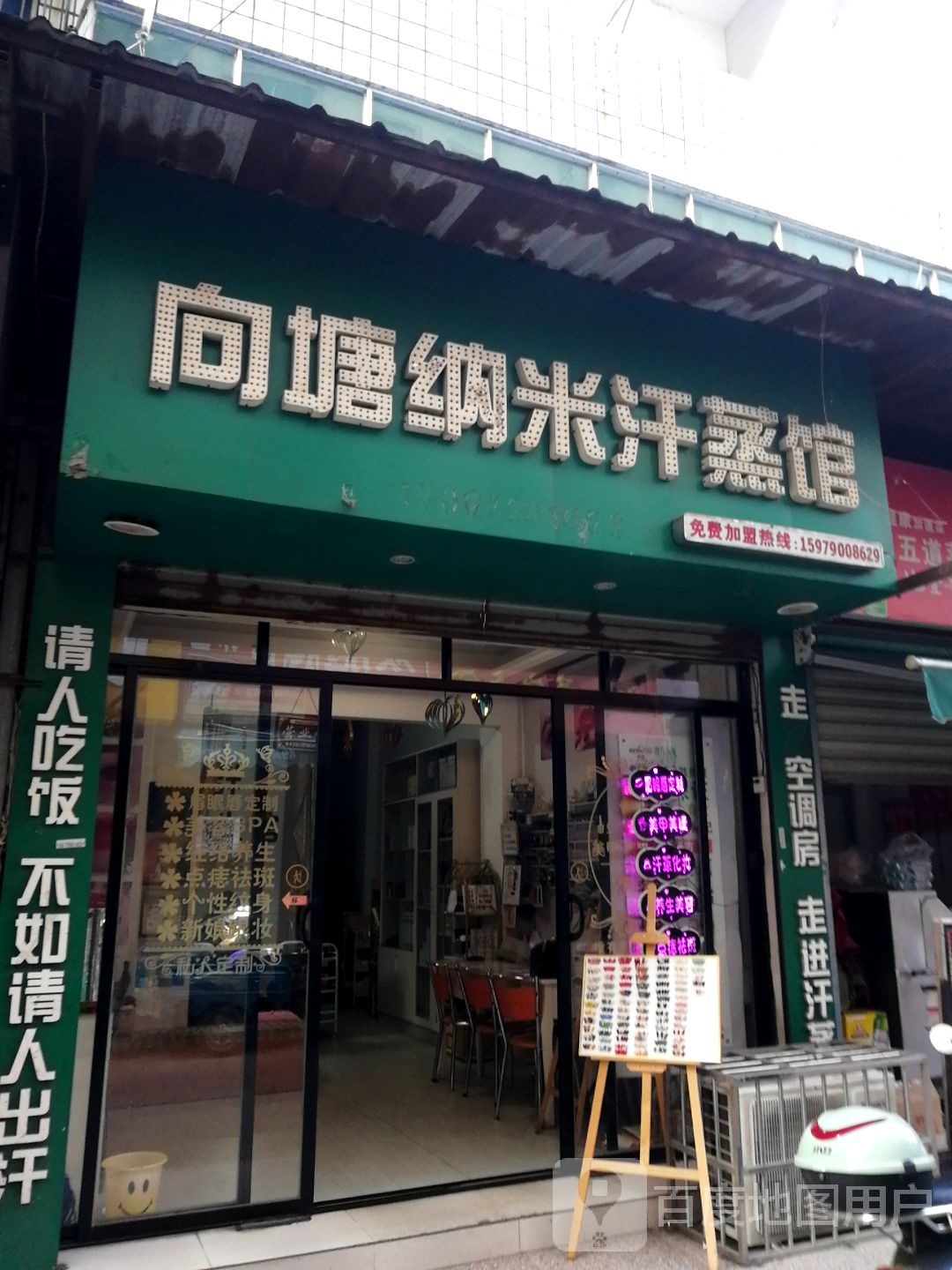 向塘纳米汗蒸馆(向家路店)