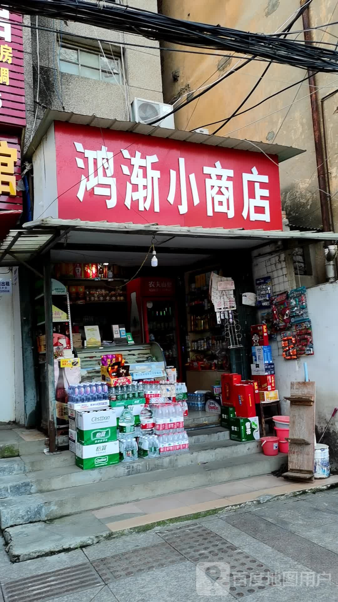 鸿渐小商店