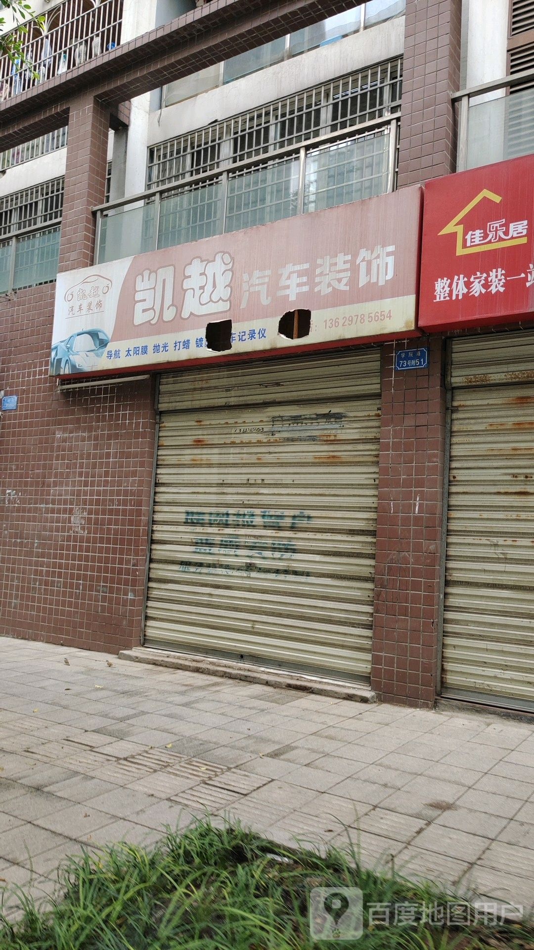 凯越骑车装饰