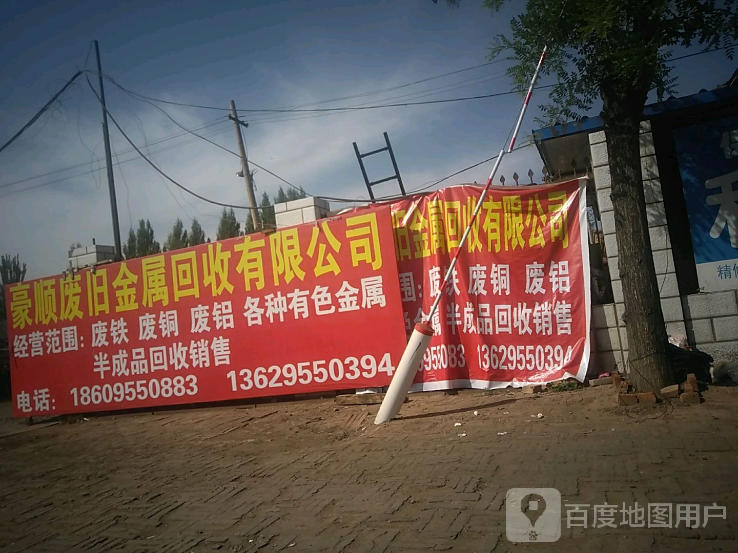 豪顺废品收购站