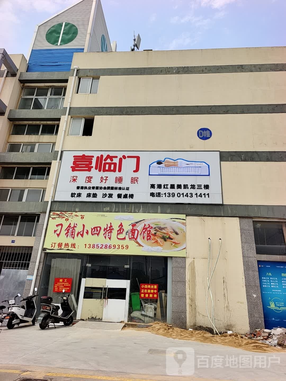 悦面缘面馆