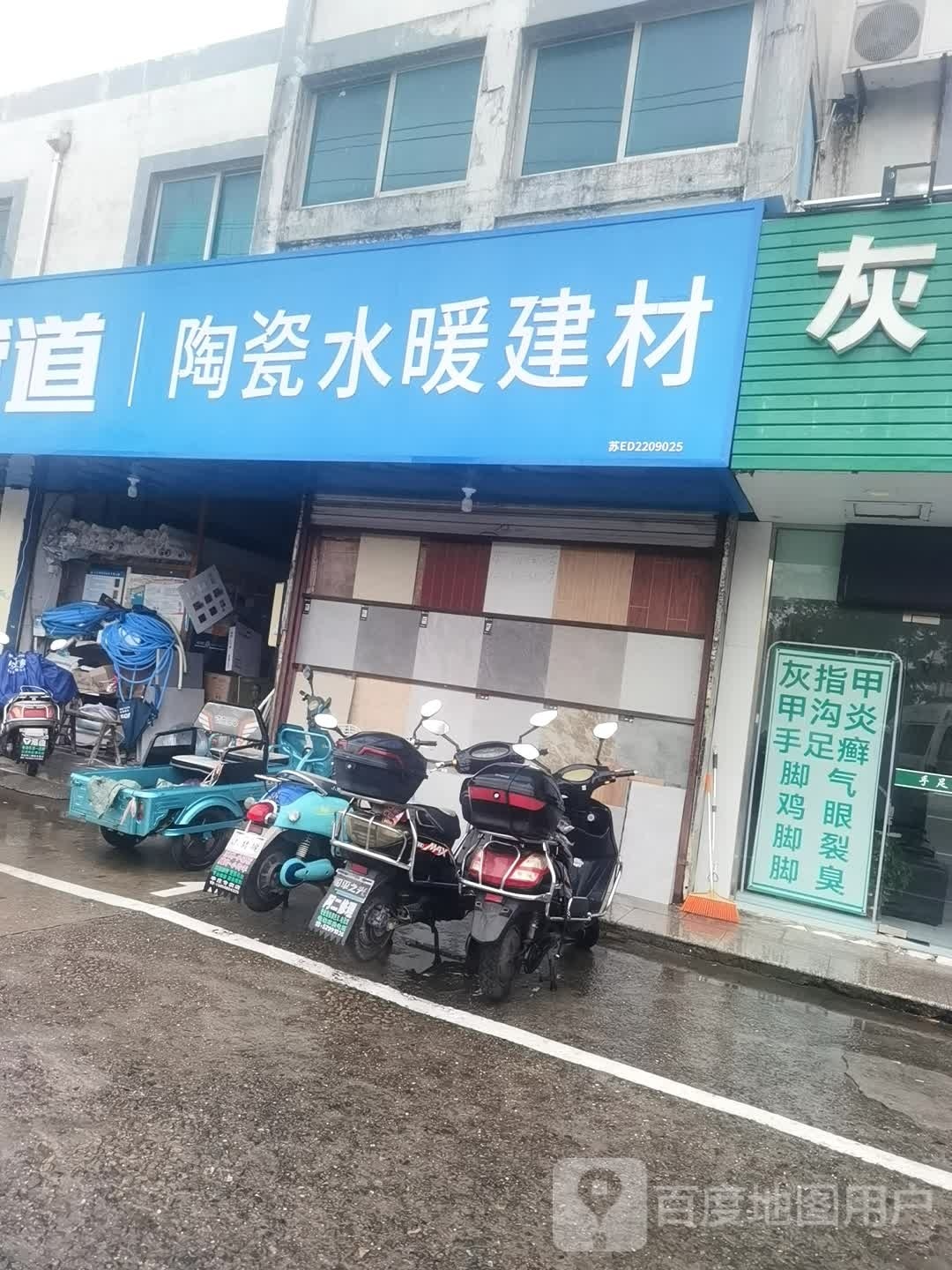 陶瓷水暖店