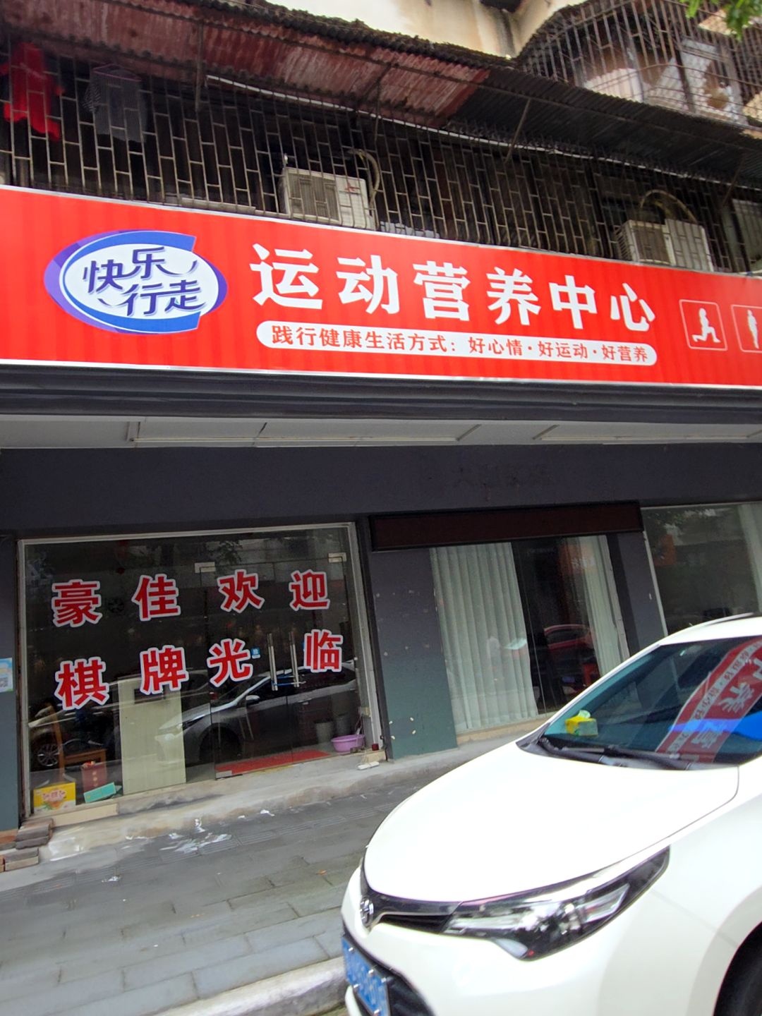 运动营养中心