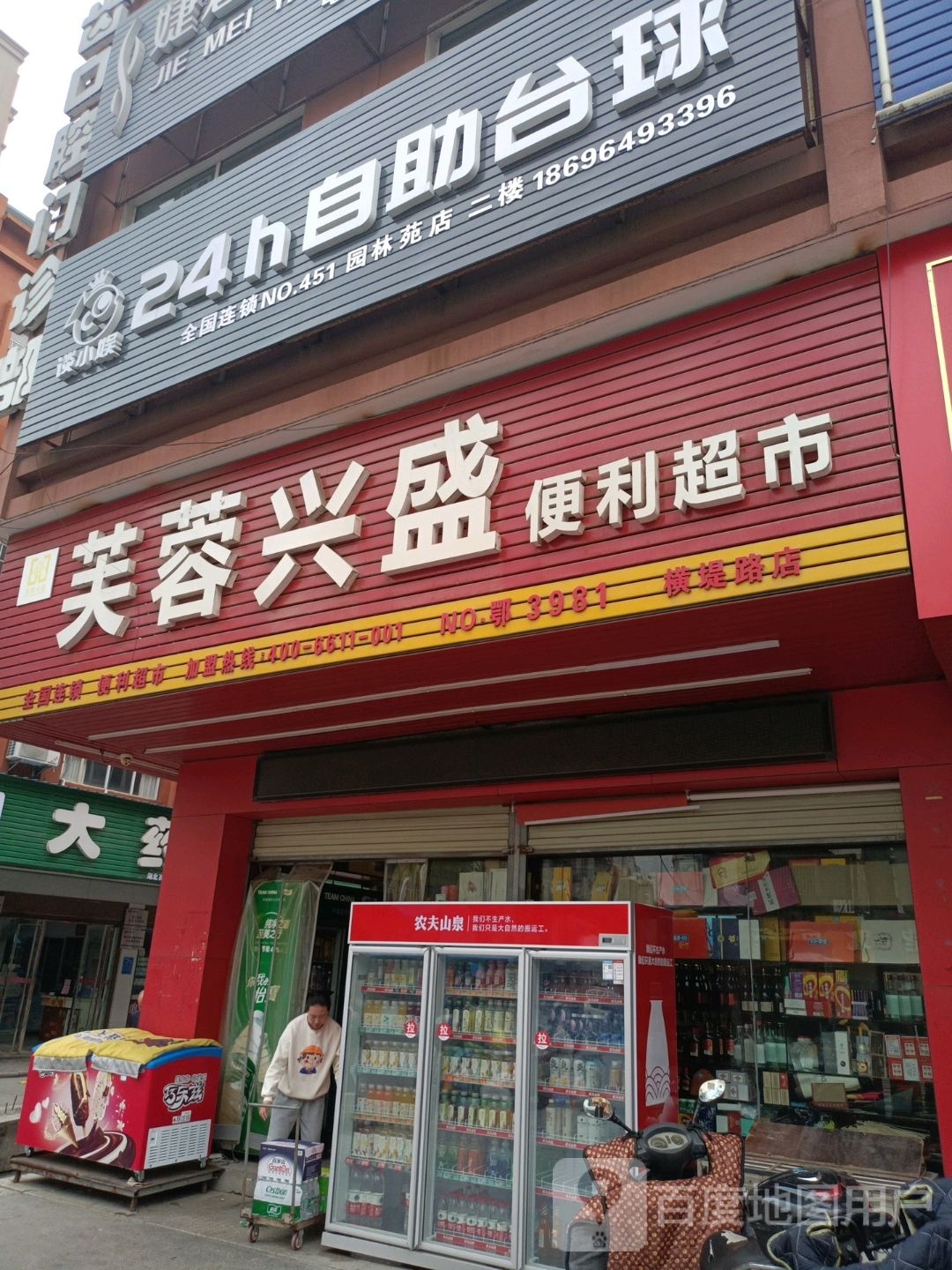 飧娱小醉谈自助台球(园林苑店)