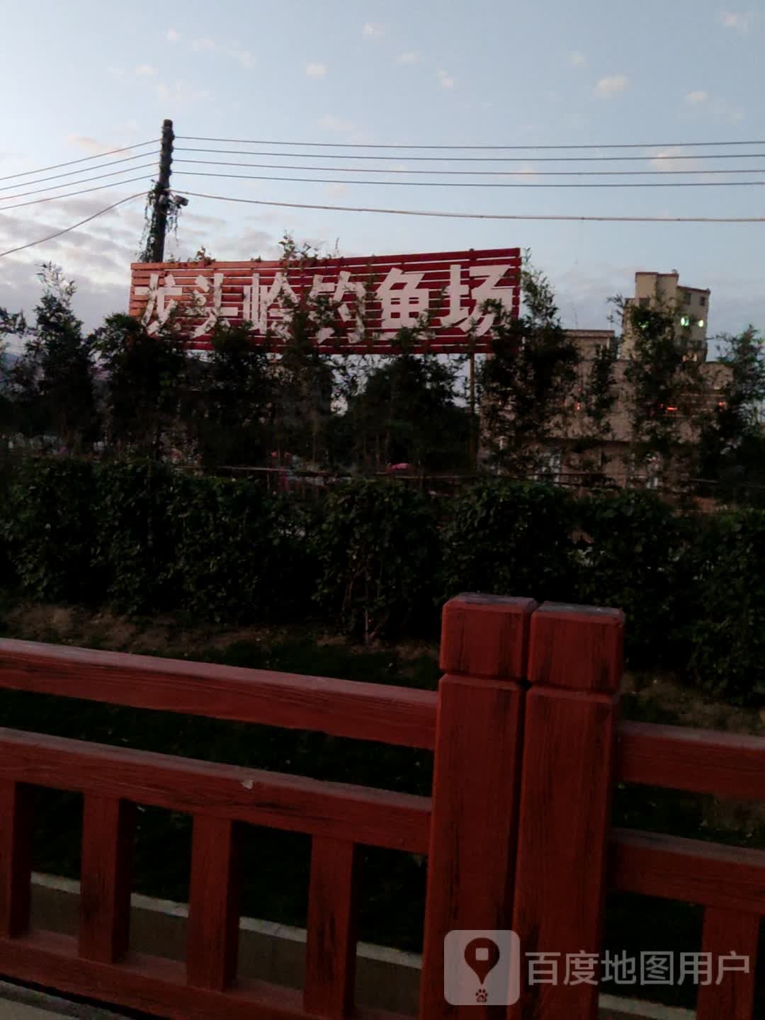 龙头岭钓鱼场