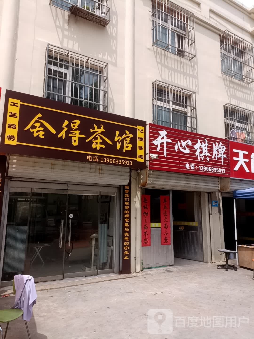 开心棋牌(日丹路店)