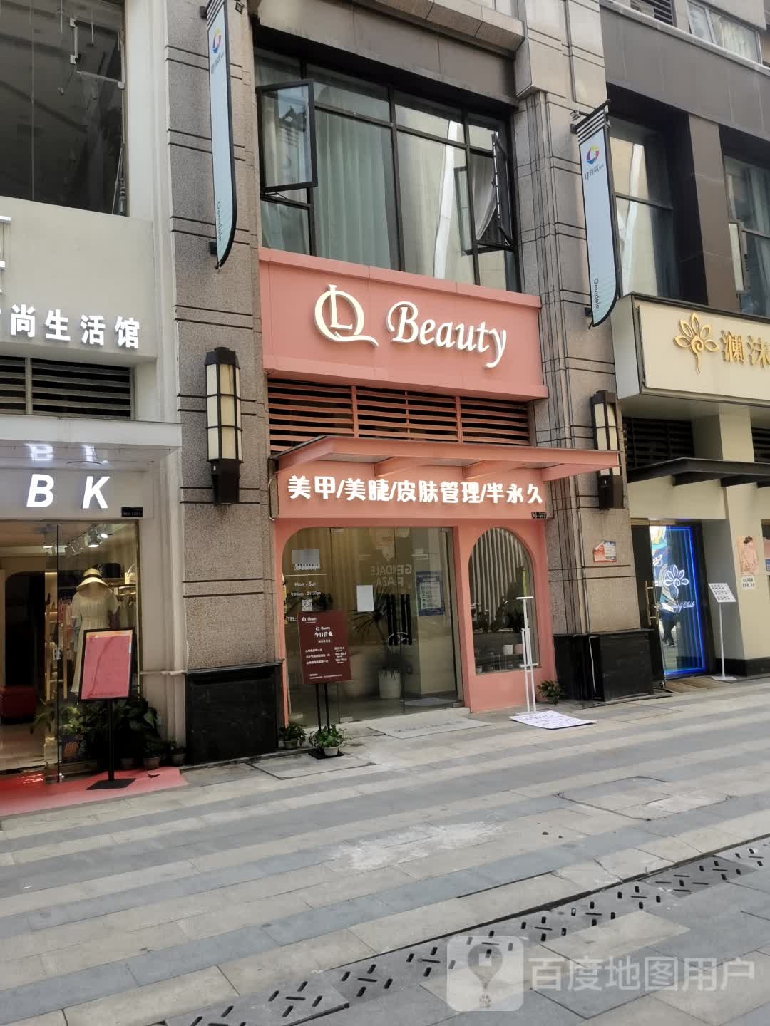 QL Beauty美甲美睫(金地广场分店