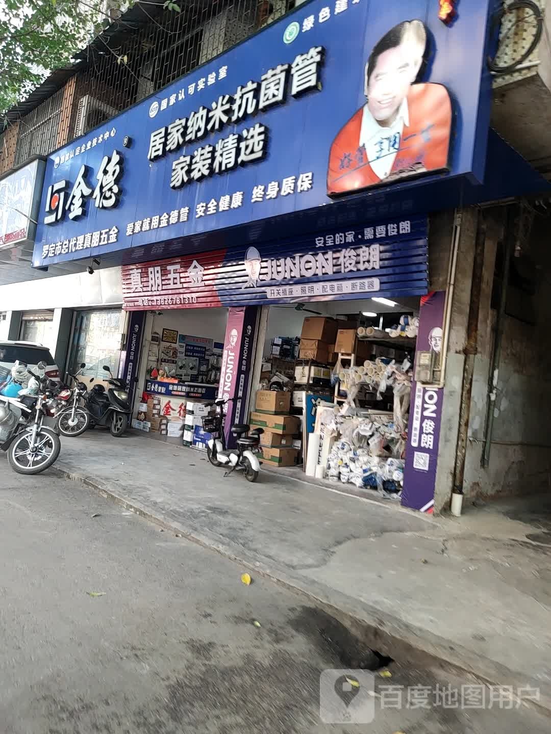 金德管业(工业二路店)