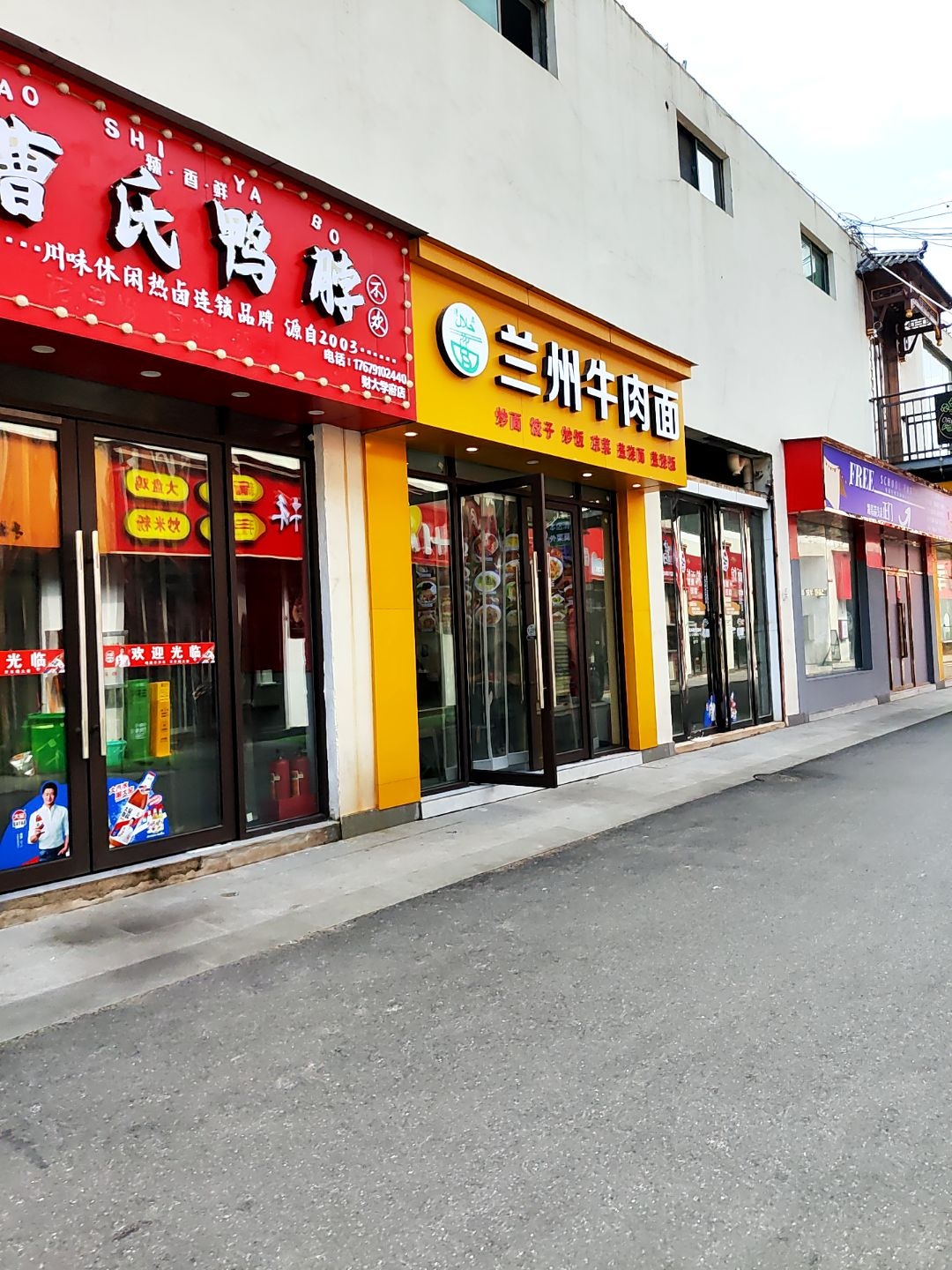 清真兰州牛肉面(财大学府街店)