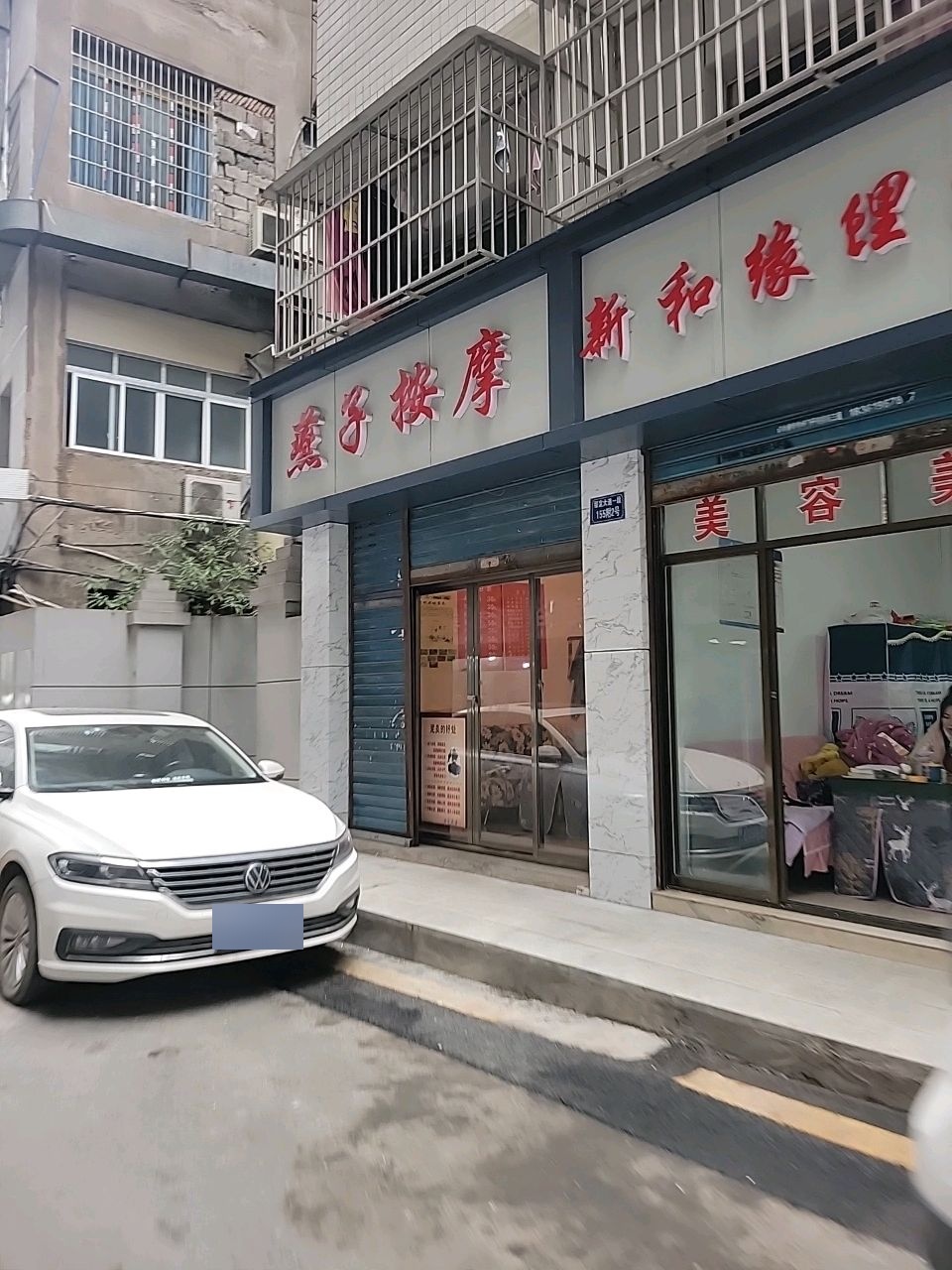 燕子按摩(万隆巷店)